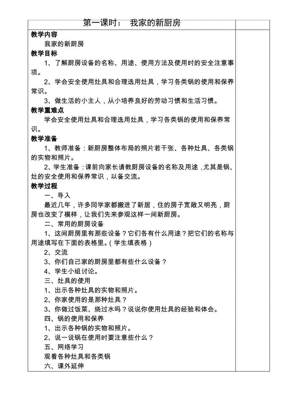 五年级劳动上册教案(全册)_第1页