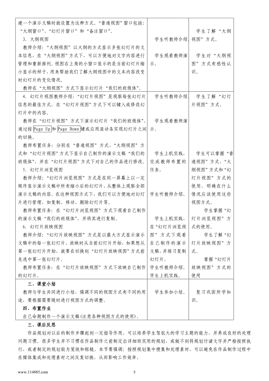 初二信息技术教案.doc_第5页