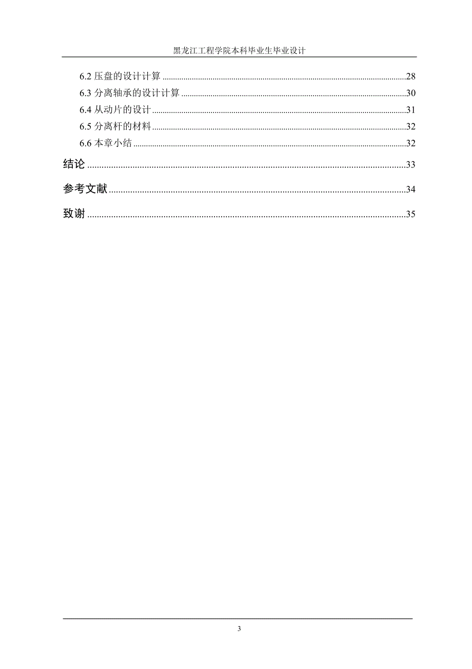 中型载货汽车膜片弹簧离合器设计【毕业论文】【汽车专业】_第3页