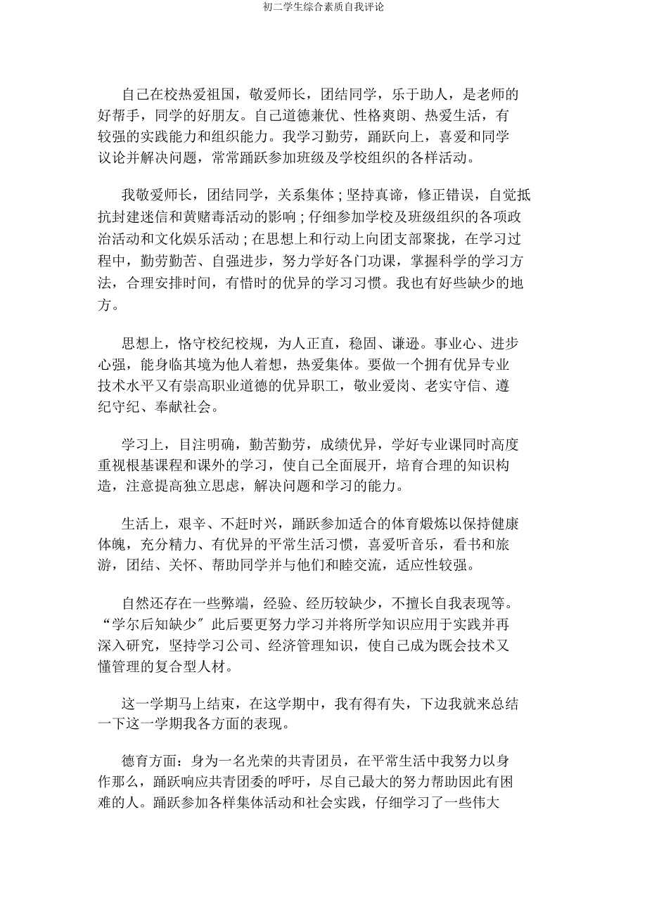 初二学生综合素质自我评价.docx_第2页