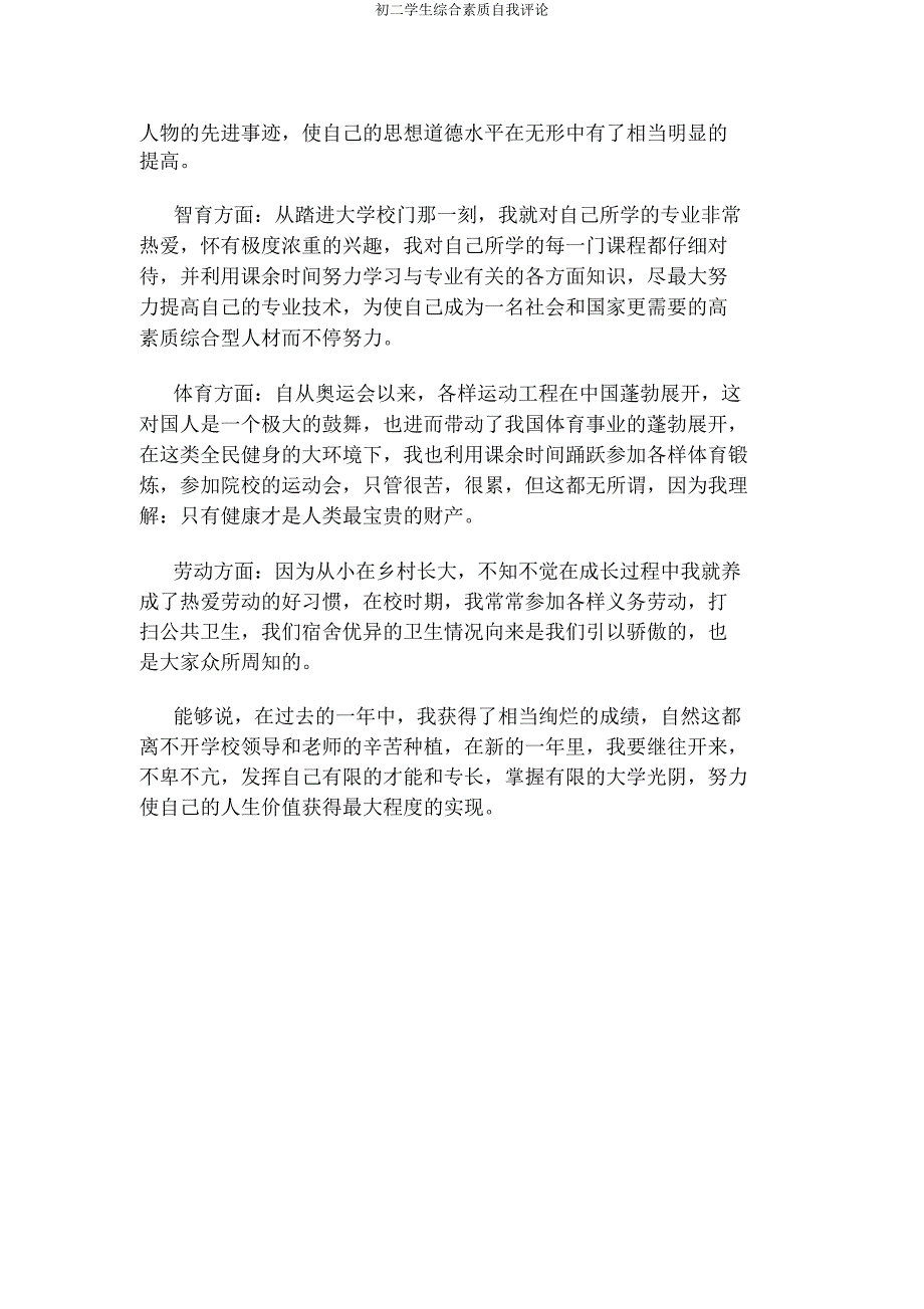 初二学生综合素质自我评价.docx_第3页