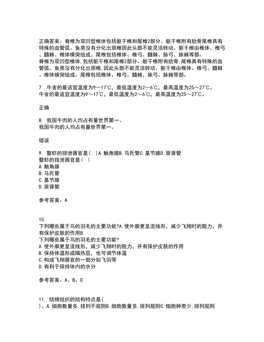 川农2021年9月《动物生产新技术与应用》作业考核试题及答案参考11_第2页