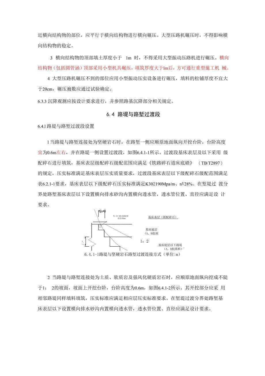 过渡段施工技术指南_第5页