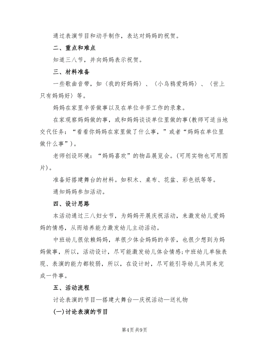 2022年庆三八亲子活动方案_第4页