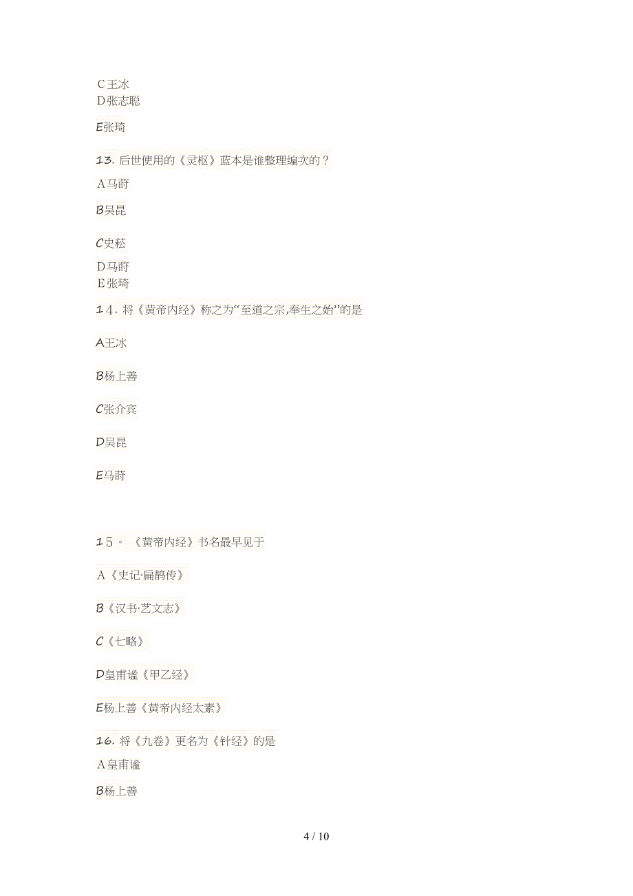 2015《黄帝内经》知识大赛题目_第4页