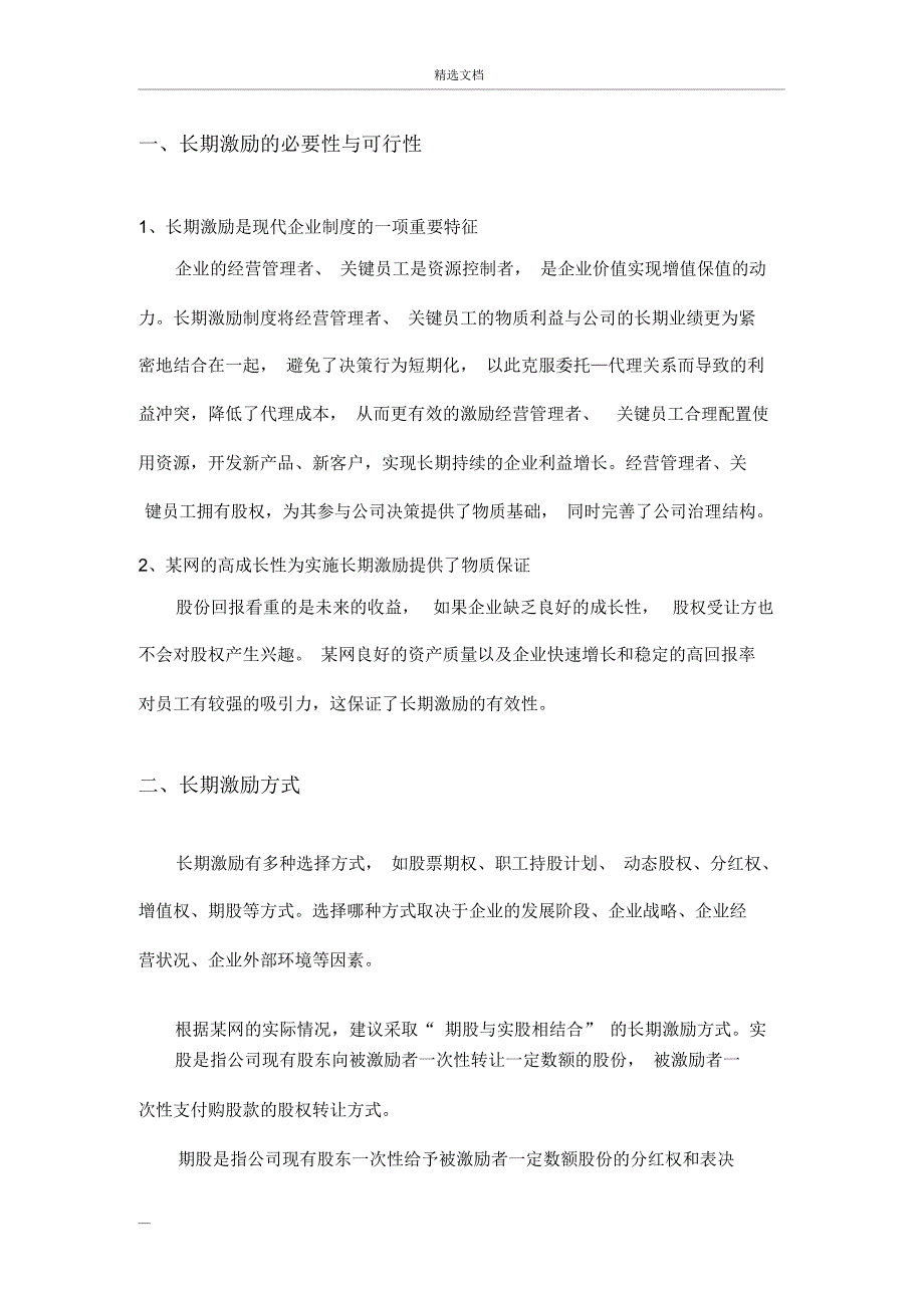 某电子商务公司股权激励方案_第3页