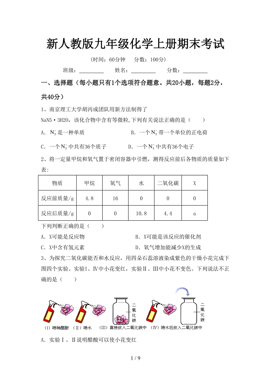 新人教版九年级化学上册期末考试.doc_第1页