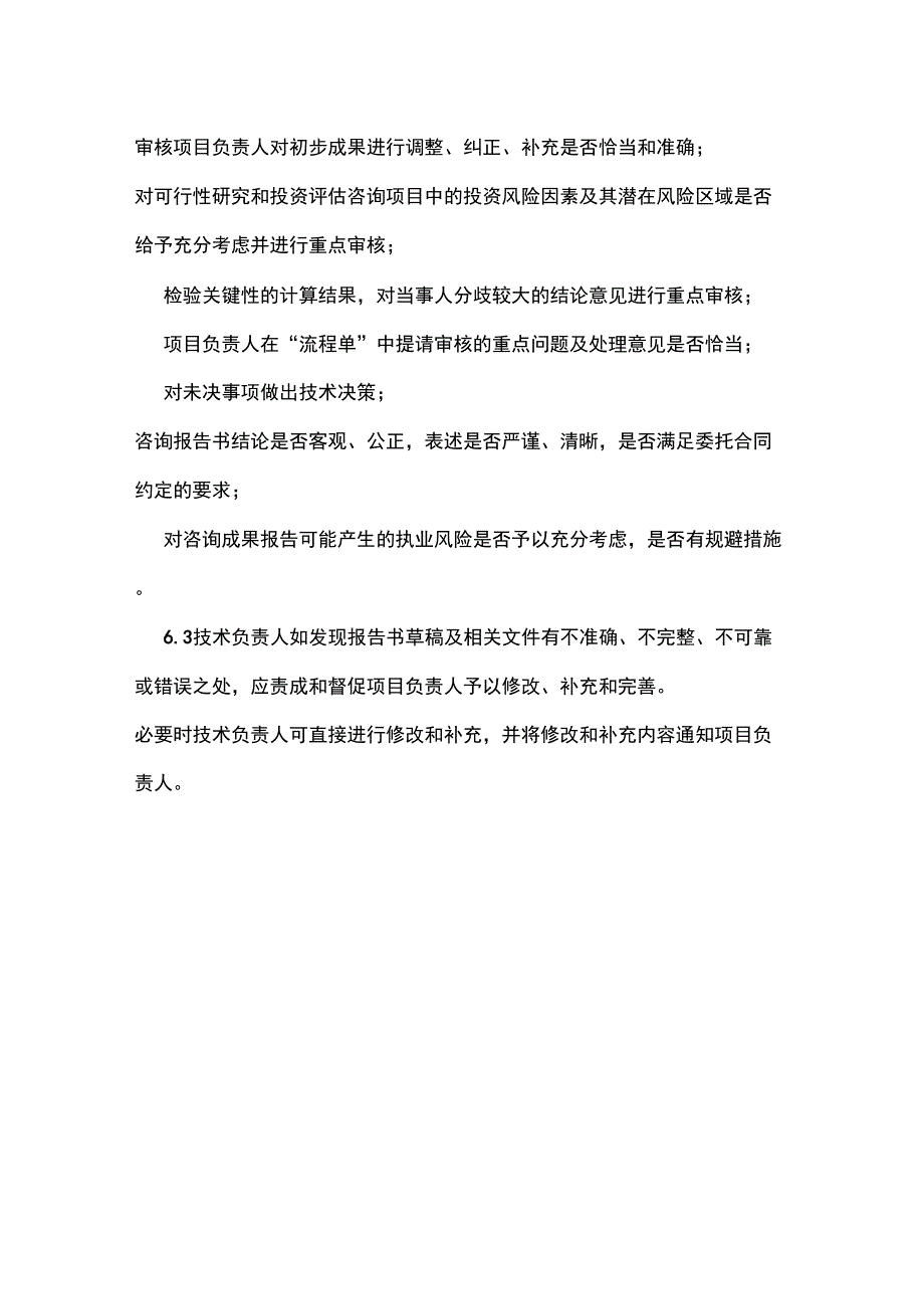 工程造价咨询质量控制制度_第4页