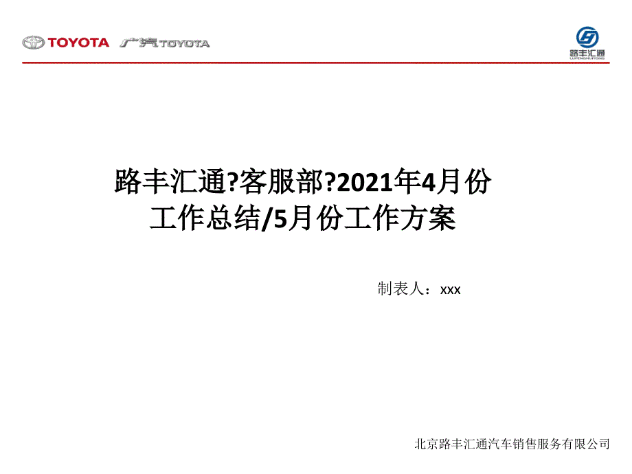 客服部2013年4月工作总结5月份工作计划_第1页