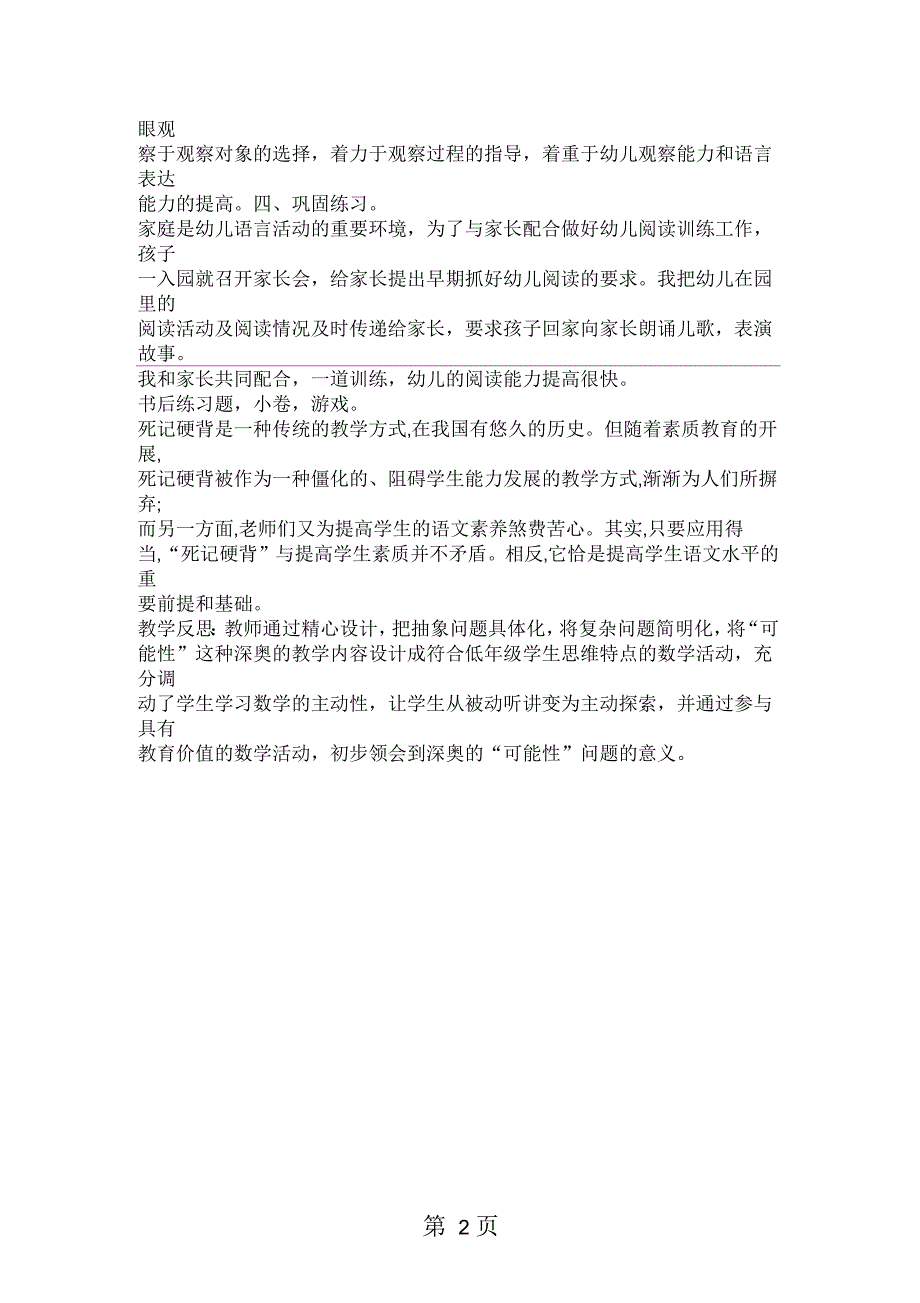 人教版小学数学三年级上《可能性》教案及反思案例_第2页