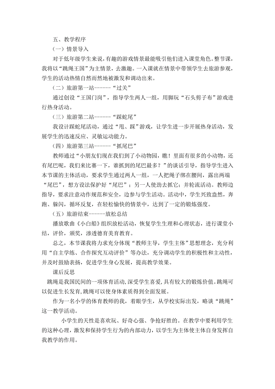 《跳绳》设计及反思.doc_第2页