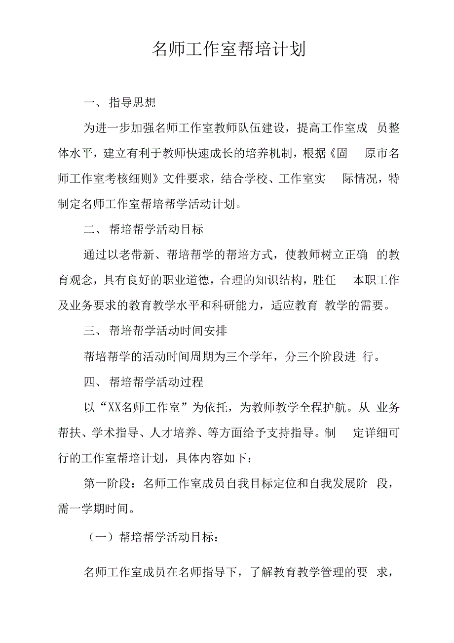 名师工作室帮培计划_第1页