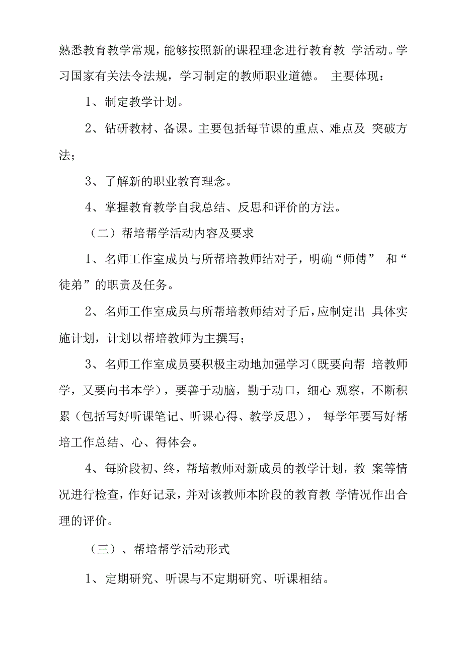 名师工作室帮培计划_第2页