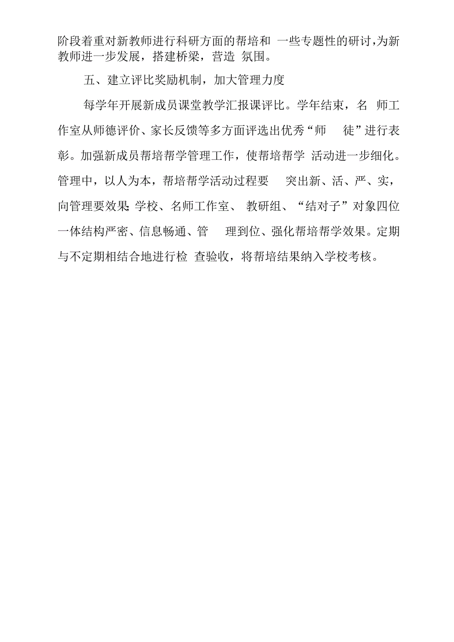 名师工作室帮培计划_第4页