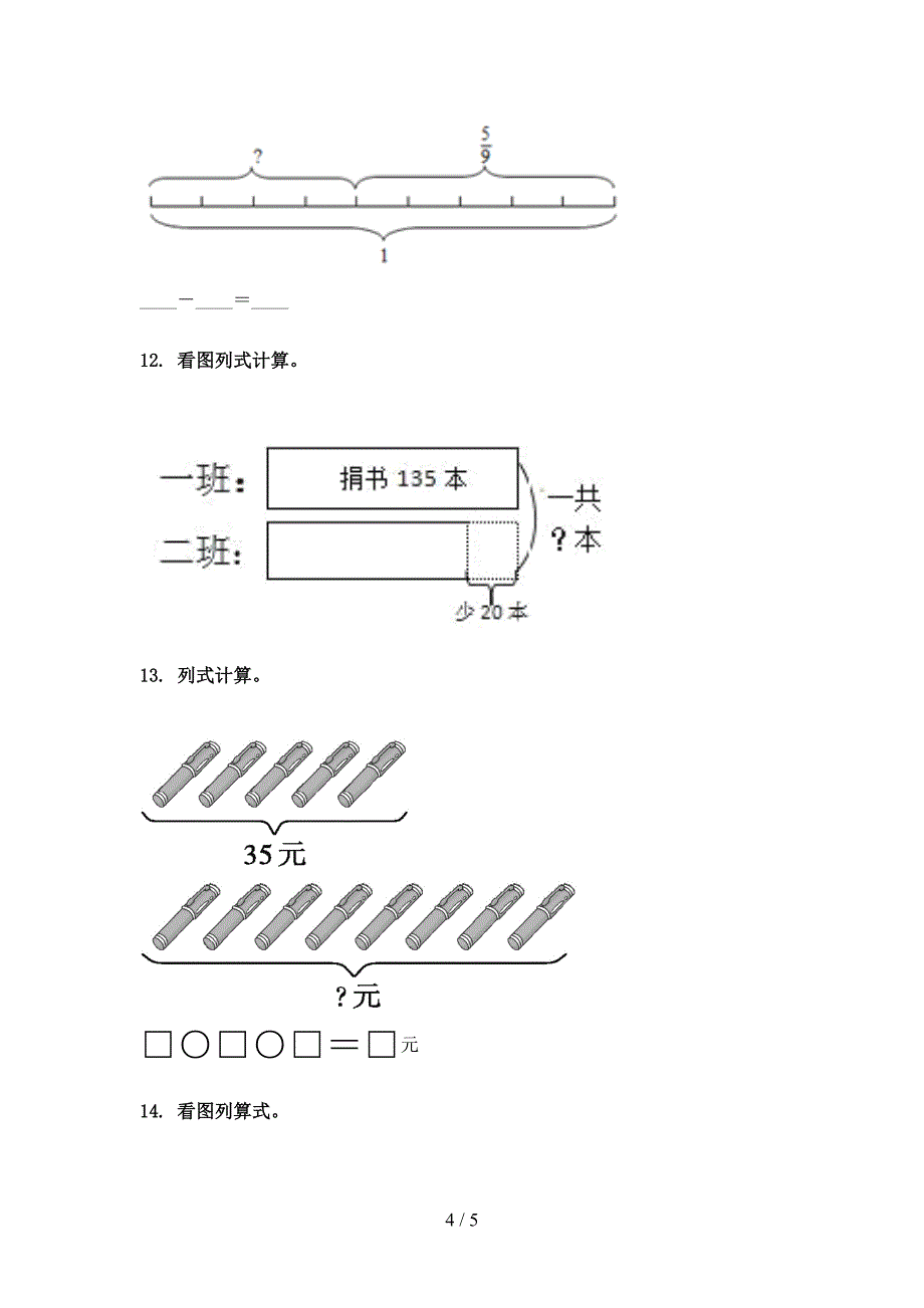 三年级数学上册看图列式计算专项突破训练西师大_第4页