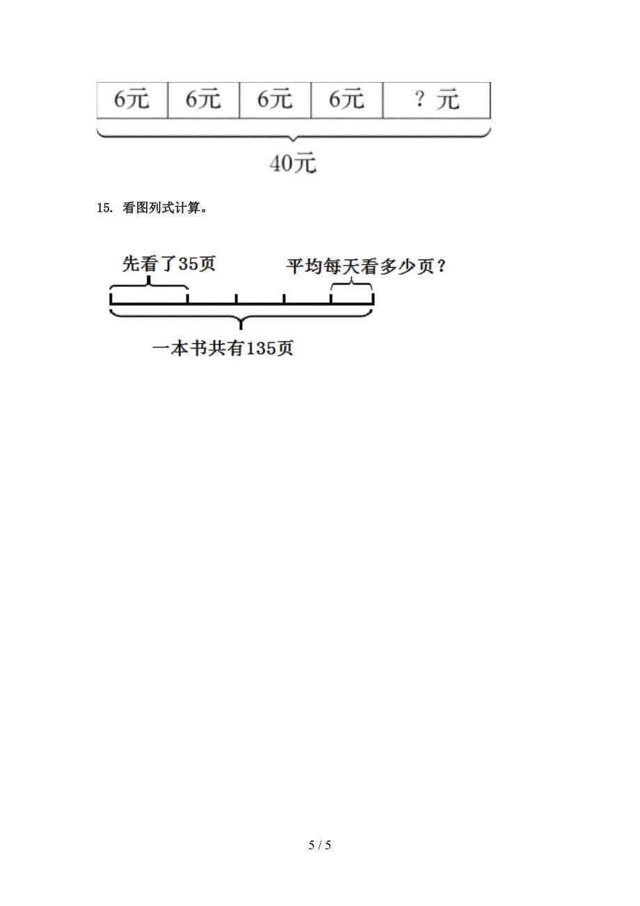 三年级数学上册看图列式计算专项突破训练西师大_第5页