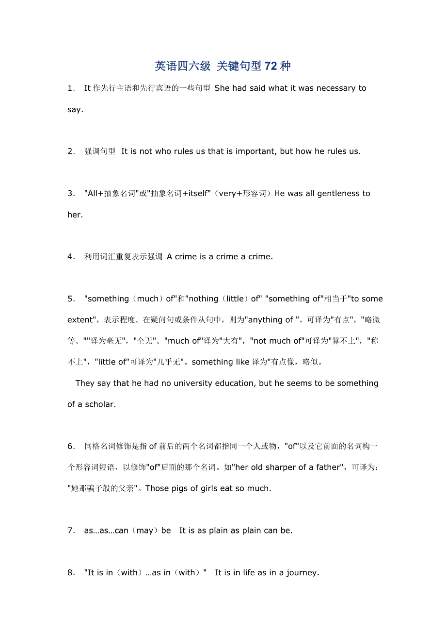 英语四六级关键句型72种_第1页