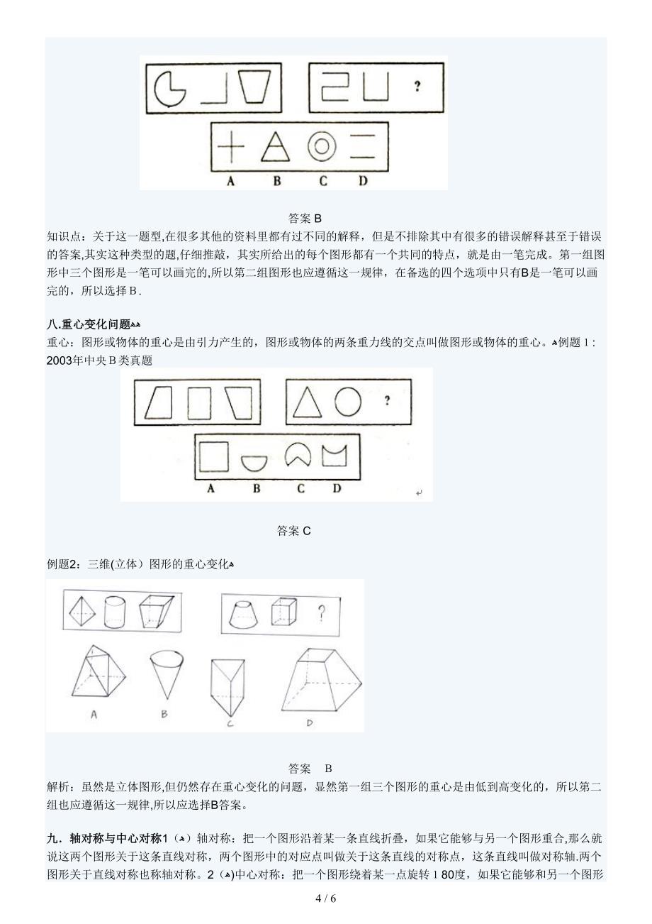 图形推理分类讲解_第4页