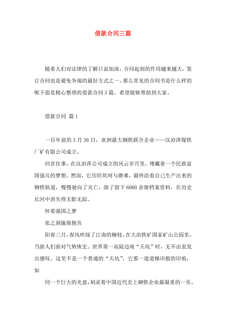 借款合同三篇_第1页