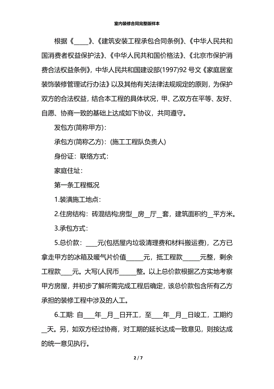 室内装修合同完整版样本_第2页