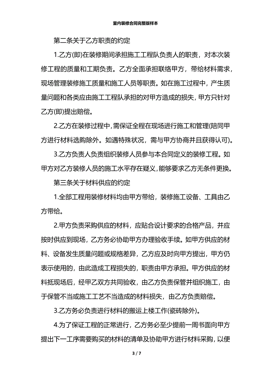 室内装修合同完整版样本_第3页