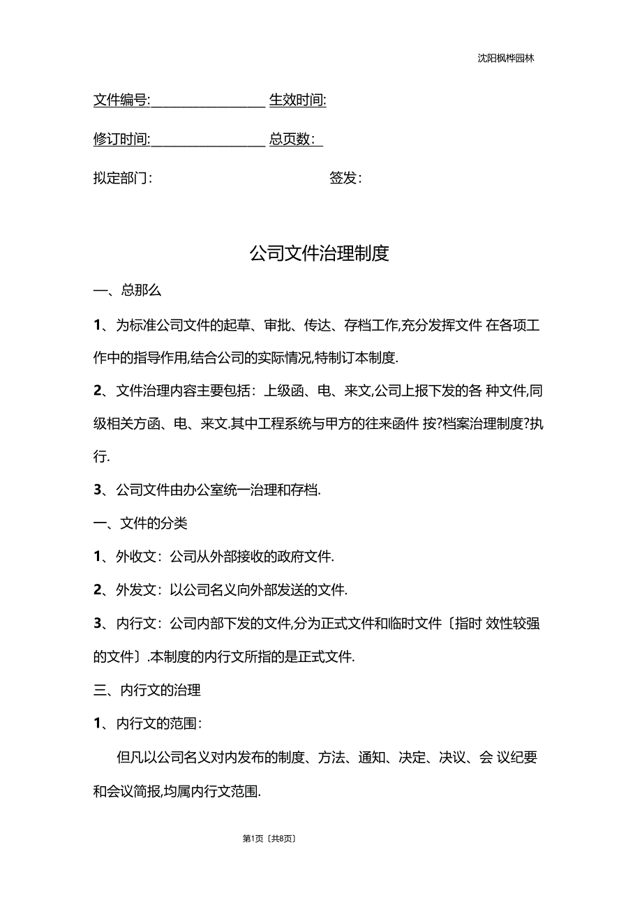 公司文件管理制度_第1页