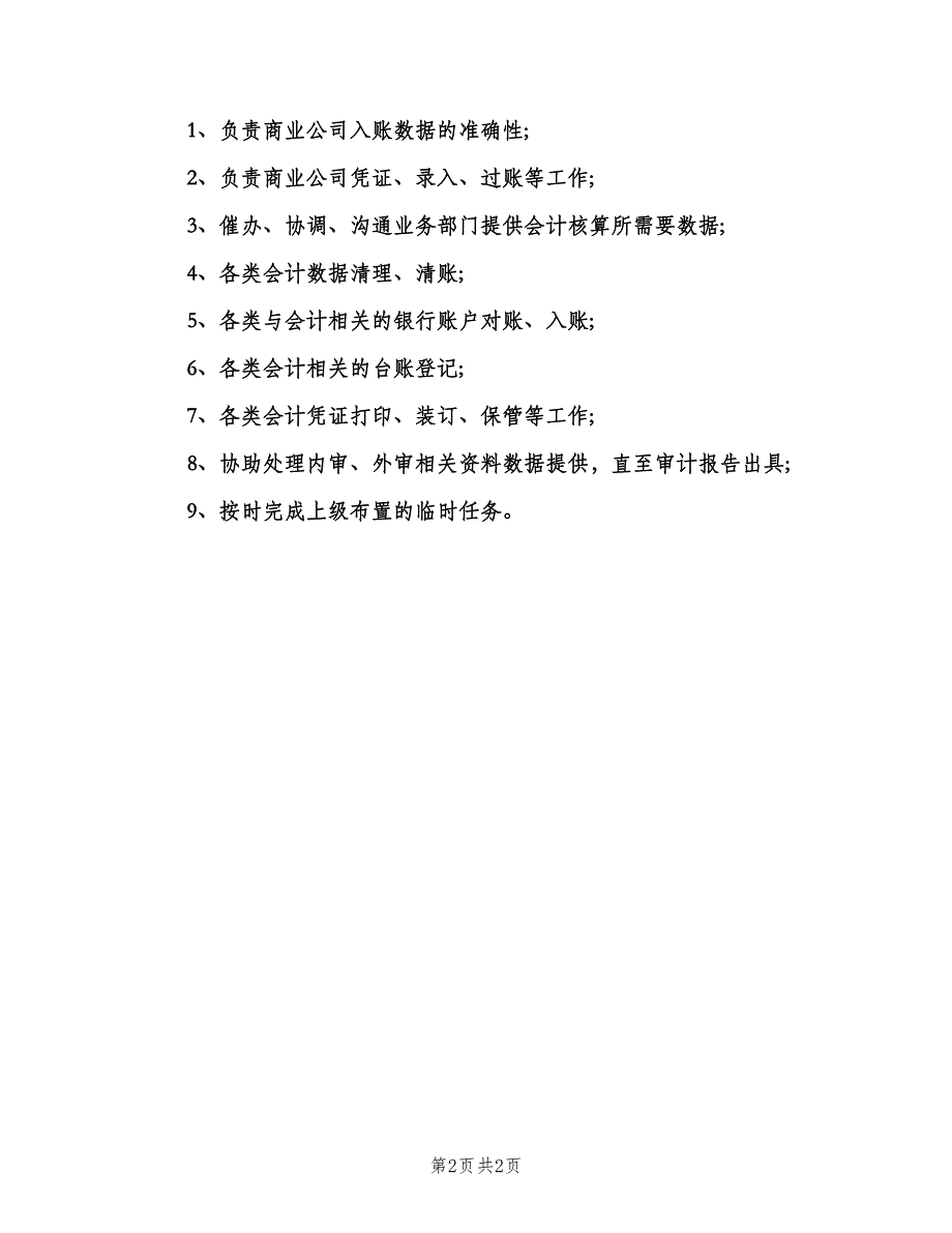 会计的安全职责范本（2篇）_第2页