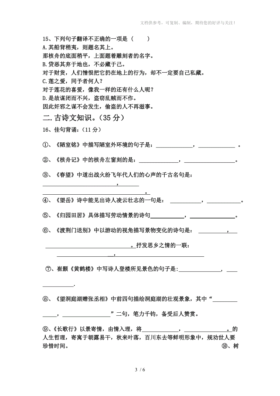 最新八年级语文考试题_第3页