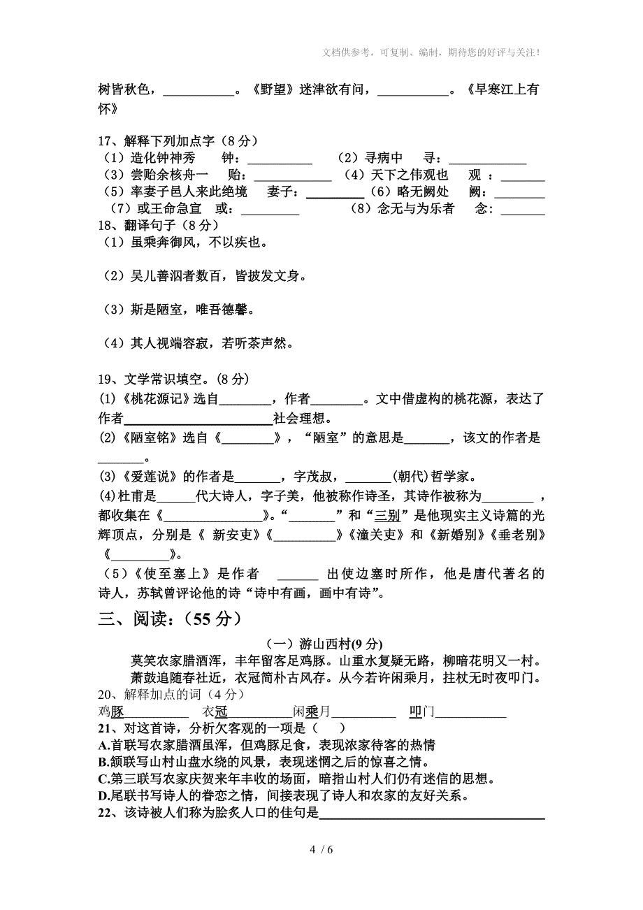 最新八年级语文考试题_第4页