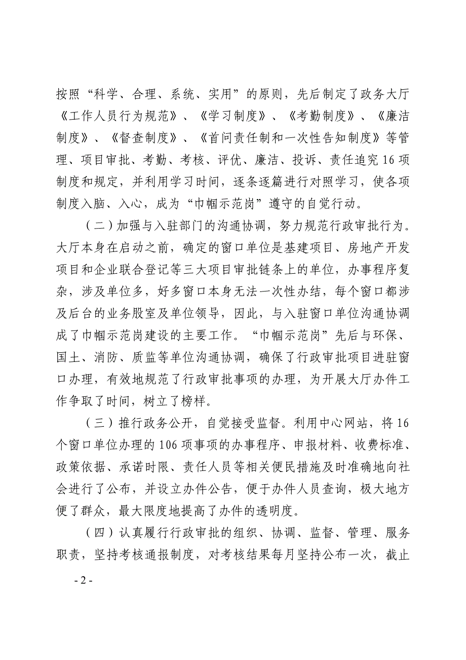 巾帼文明示范岗材料（行政审批服务中心）.doc_第2页