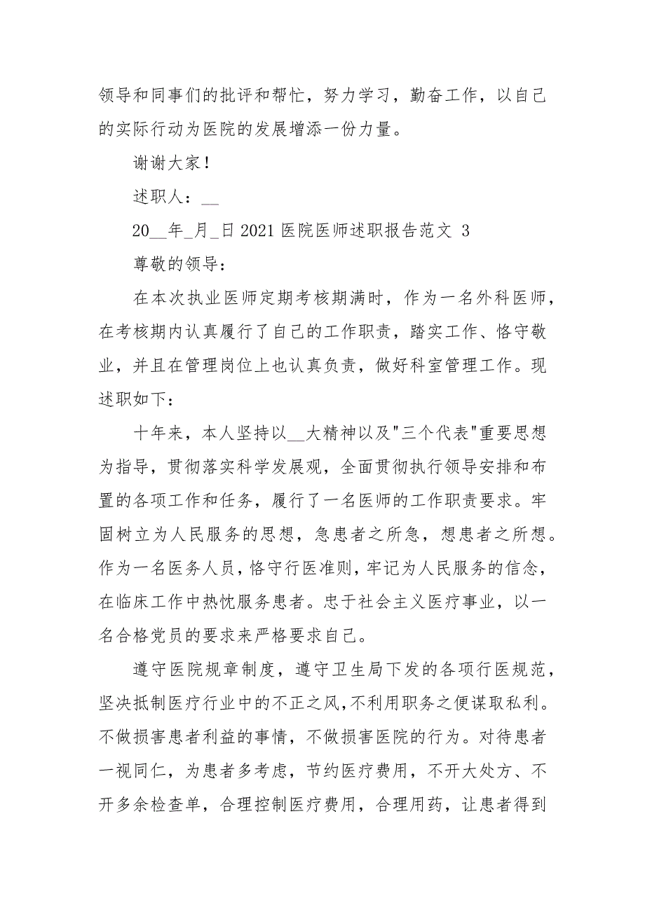 2021医院医师述职报告范文_第5页