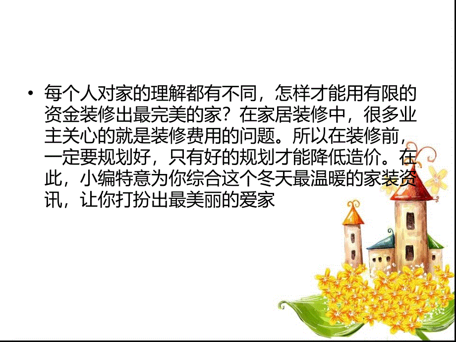 青岛哪家装修公司比较好_第2页