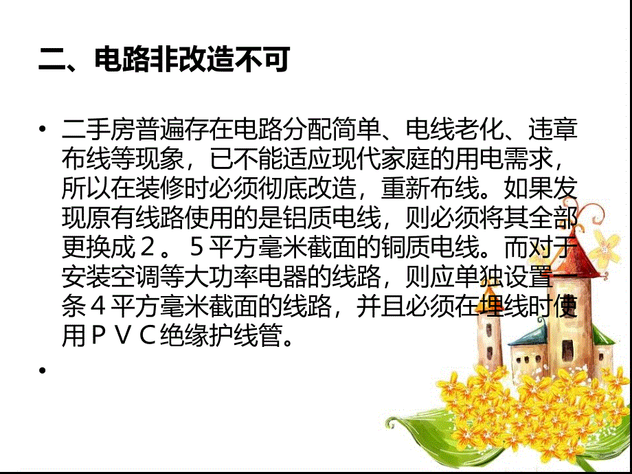 青岛哪家装修公司比较好_第4页