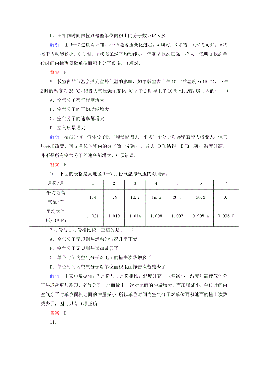 2019-2020学年高中物理第8章气体课时作业8气体热现象的微观意义含解析新人教版选修3-3_第4页