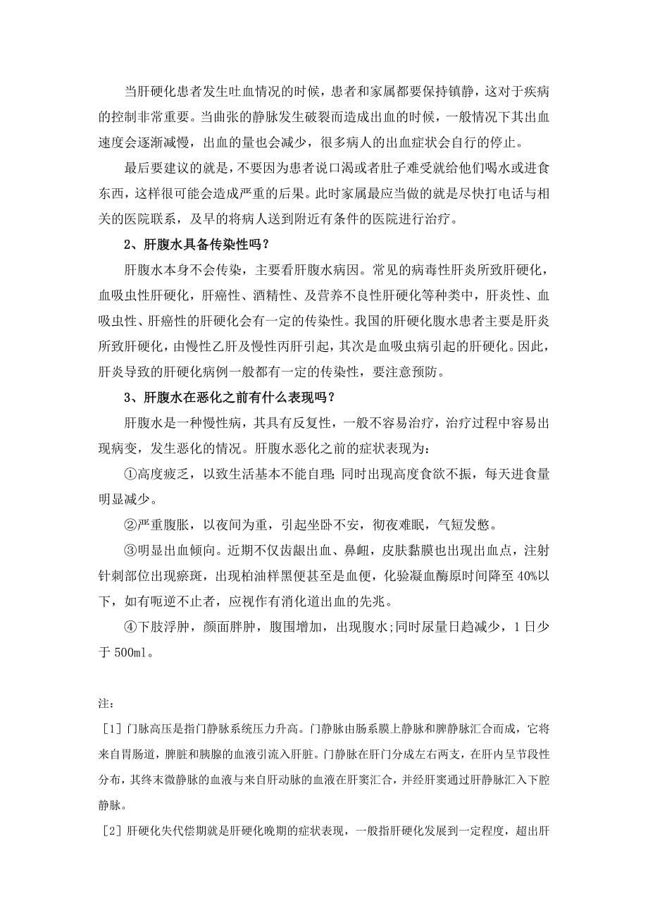 从专业的角度告诉你什么是肝腹水.doc_第5页