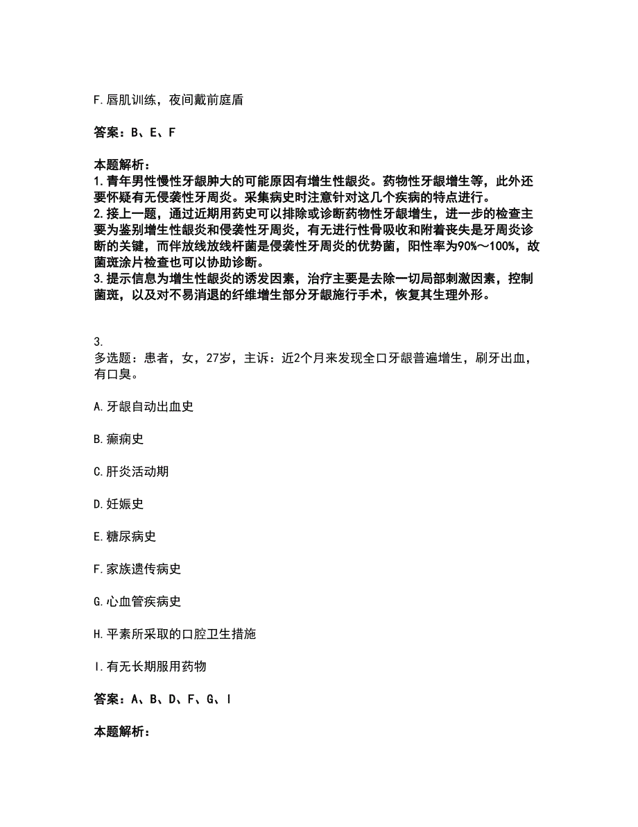 2022主治医师-口腔内科354考试题库套卷31（含答案解析）_第2页