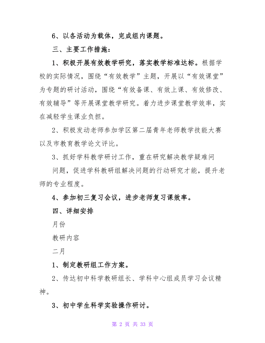 2023学年第二学期科学教研组工作计划.doc_第2页