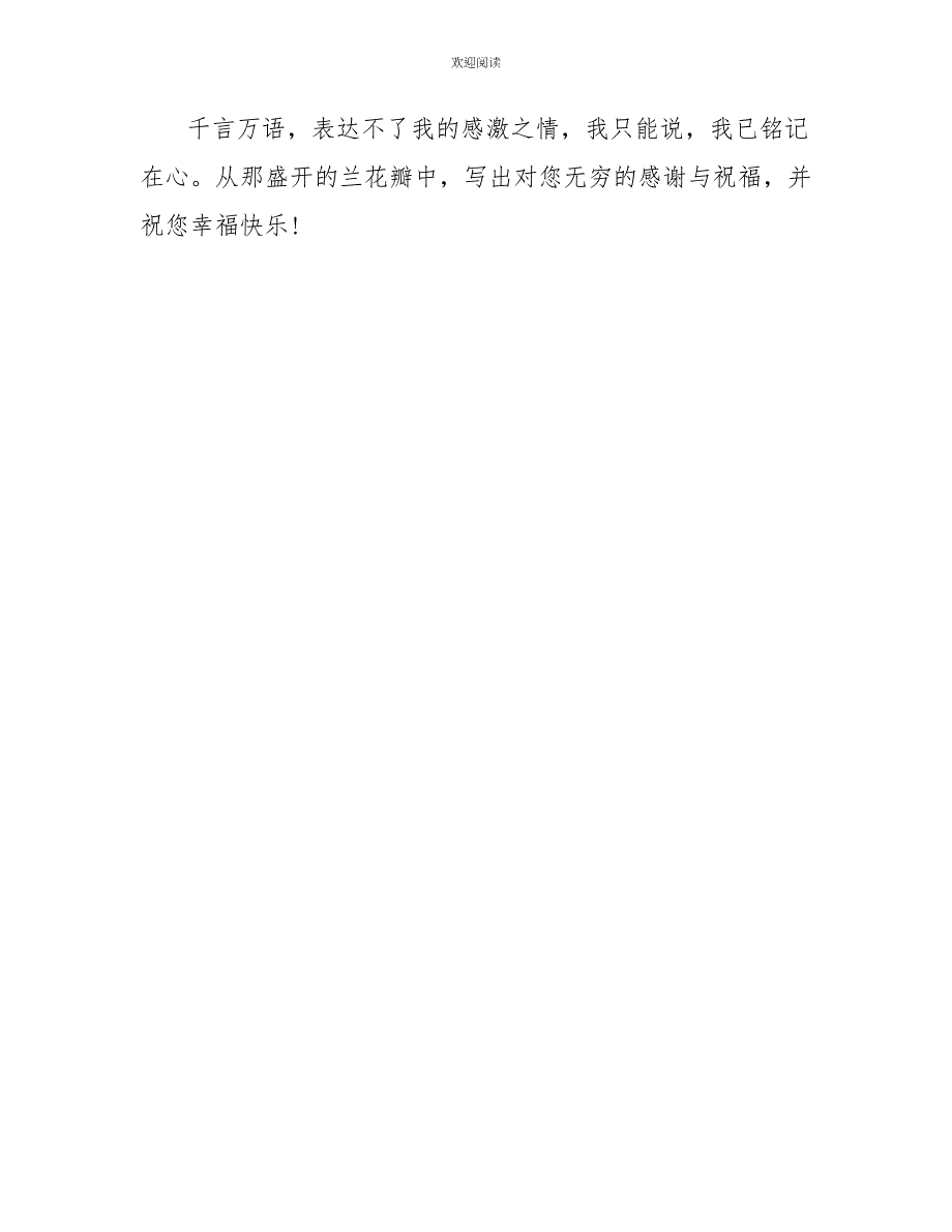 2022年感恩节祝福短信范文_第3页