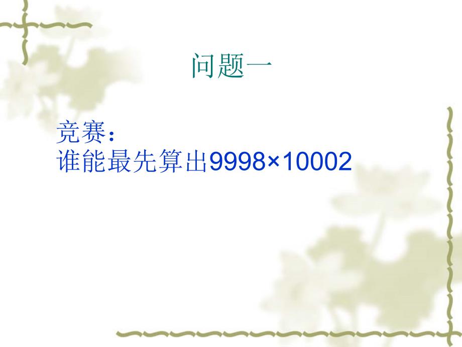 14.2.1平方差公式_第2页