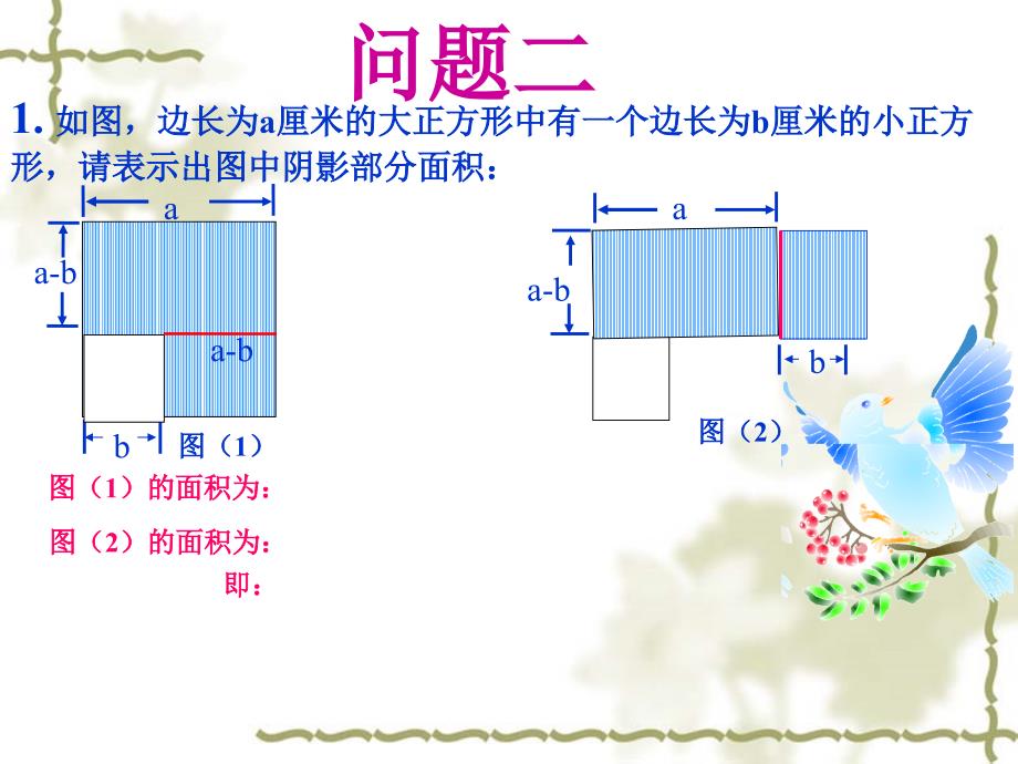 14.2.1平方差公式_第4页