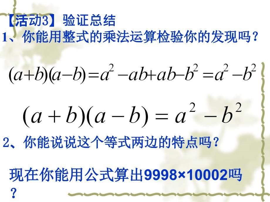 14.2.1平方差公式_第5页