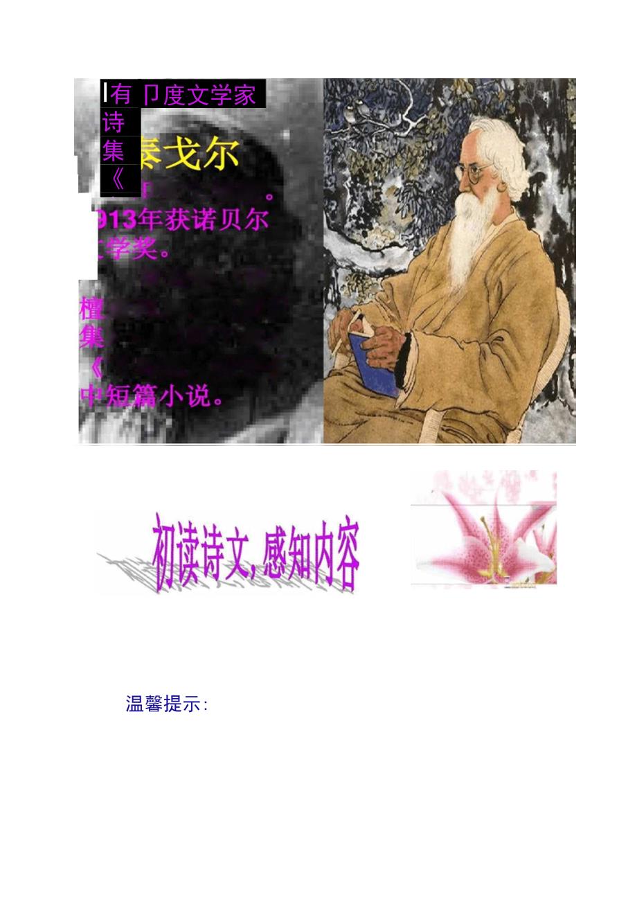 人教版七年级语文上册教学课件第二单元第精_第2页