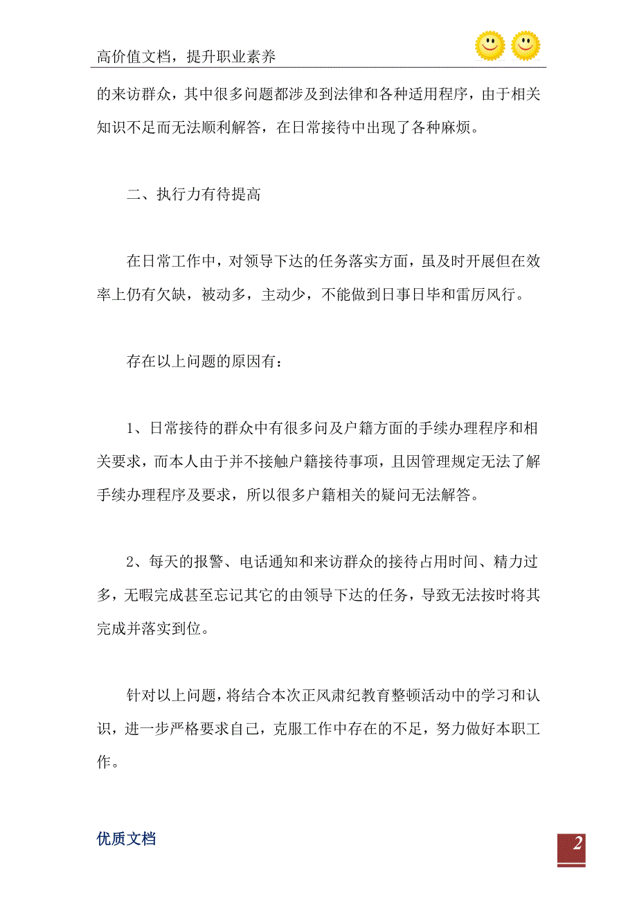 公安辅警自查自纠报告_第3页