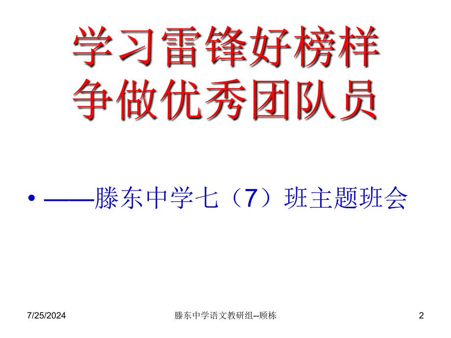 最新山东省滕州市滕东中学七年级语文下册《筏子》PPT课件_第2页