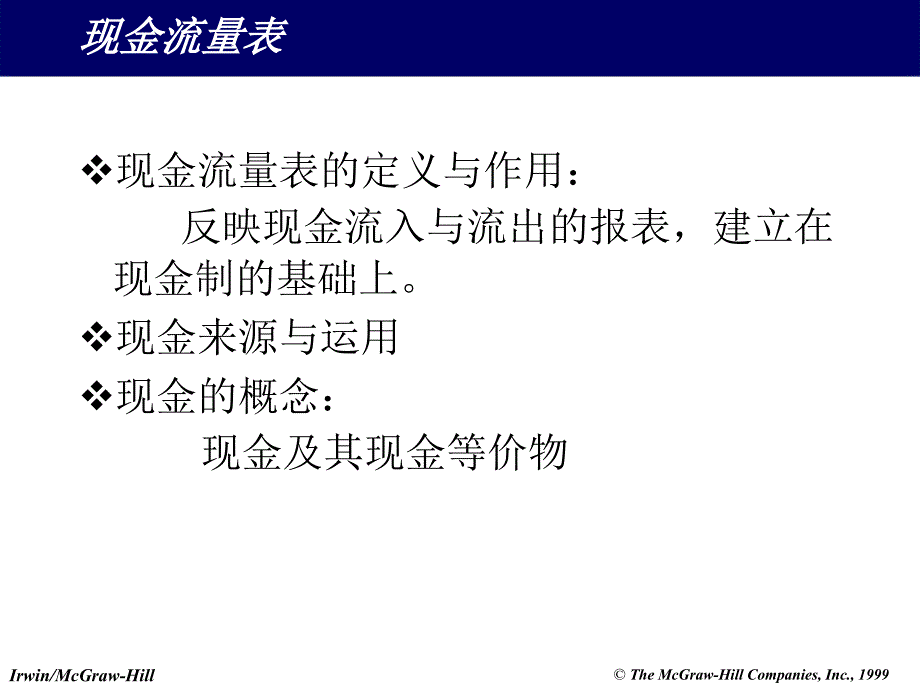 财务会计现金流量表_第2页