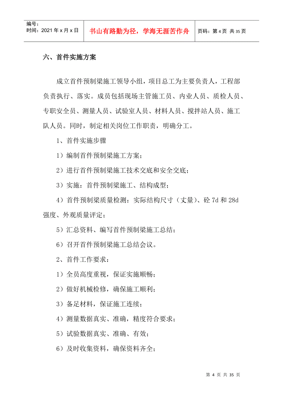 04洪利一标首件25m预制小箱梁施工方案_第4页