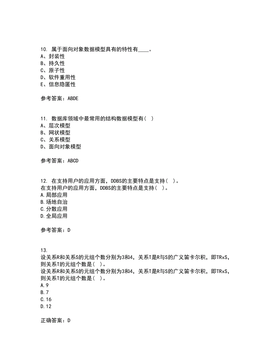 兰州大学21春《数据库原理》与应用离线作业1辅导答案15_第3页