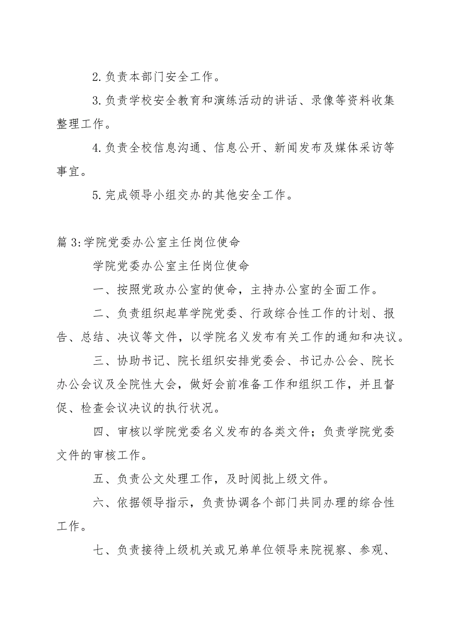 学校校长办公室主任职责.docx_第2页