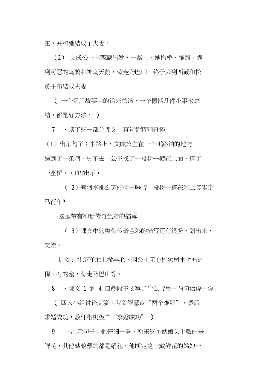 《文成公主进藏》研究教学设计_第3页