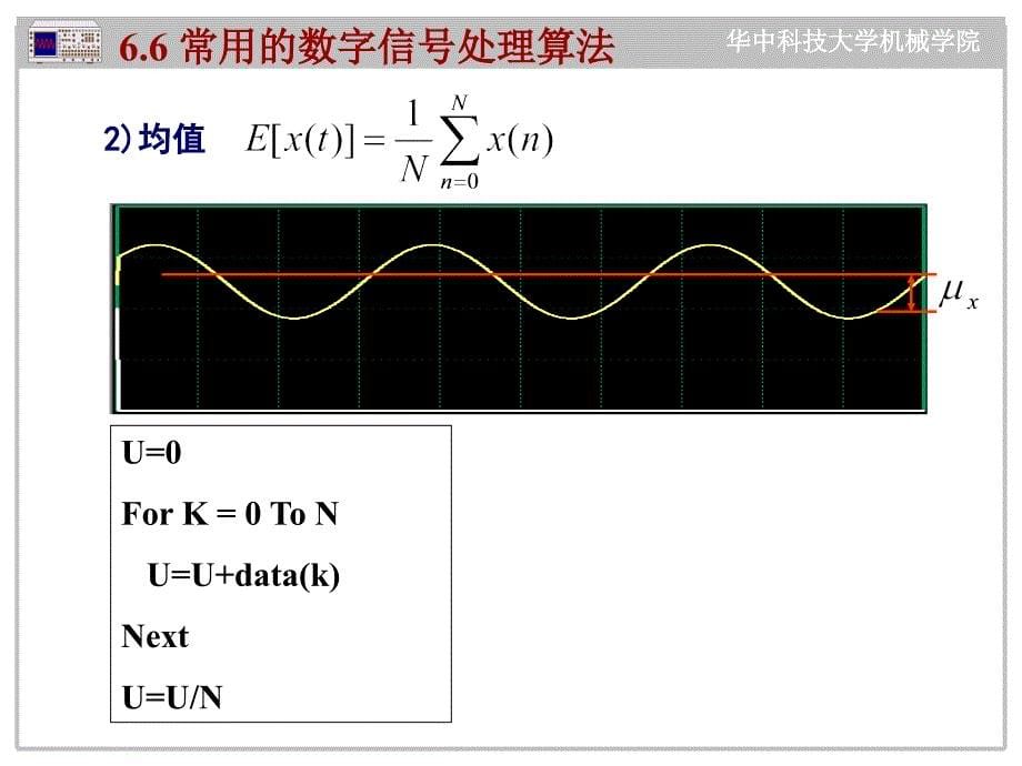 常用的数字信号处理算法-数字信号处理_第5页